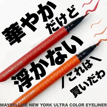 ウルトラカラー アイライナー/MAYBELLINE NEW YORK/リキッドアイライナーを使ったクチコミ（1枚目）