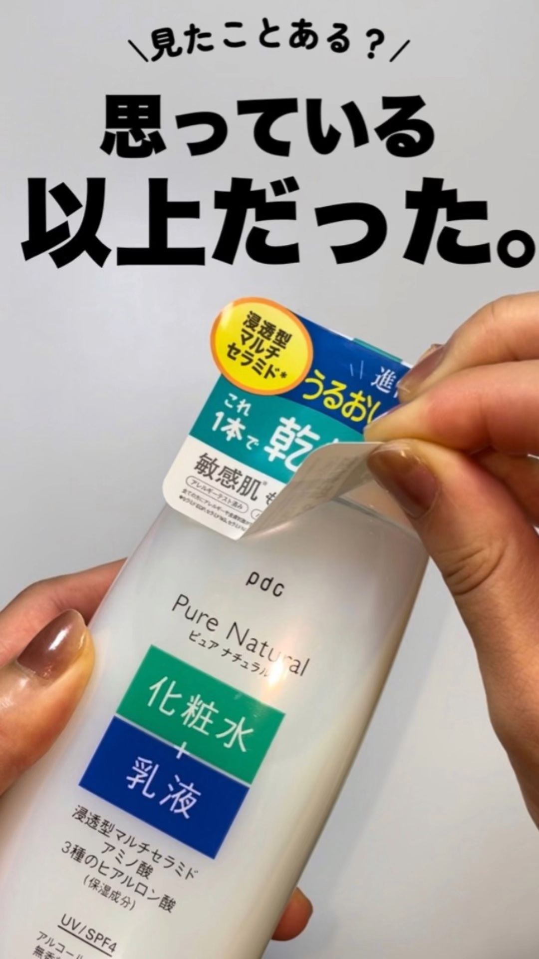 ピュア ナチュラル エッセンスローション ＵＶ/pdc/オールインワン化粧品を使ったクチコミ（1枚目）