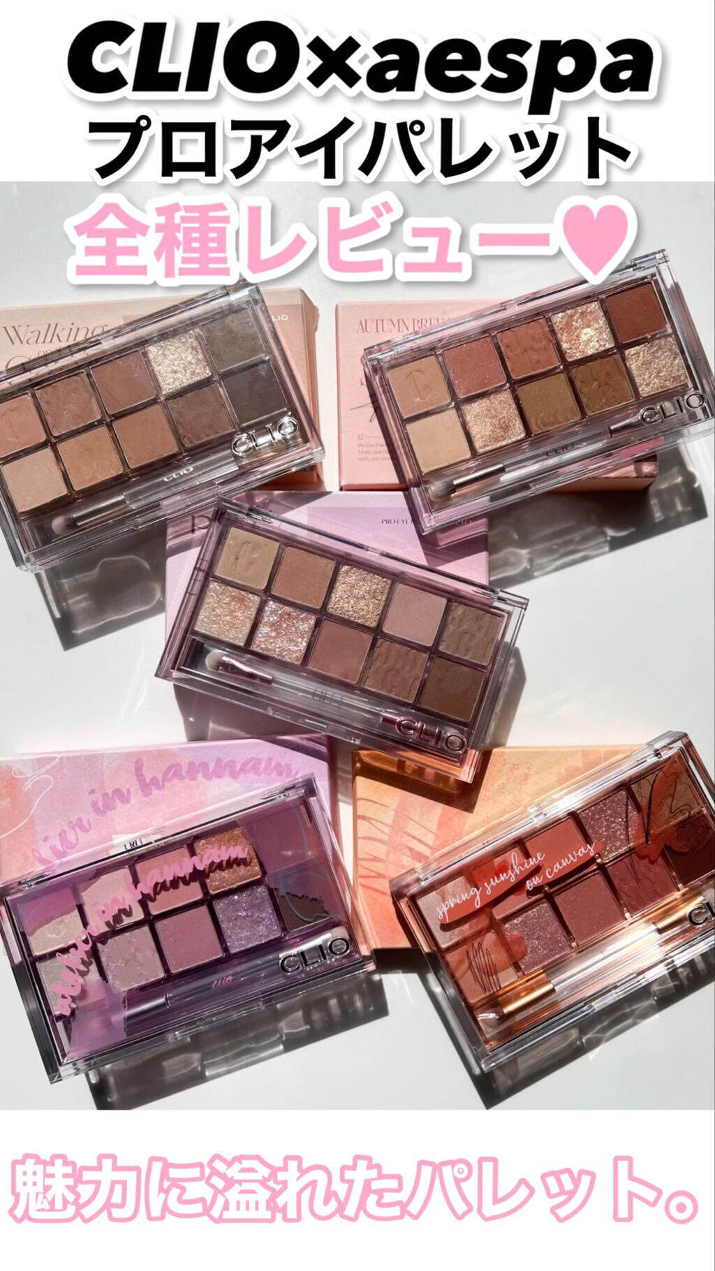 プロ アイ パレット/CLIO/アイシャドウパレットの人気ショート動画