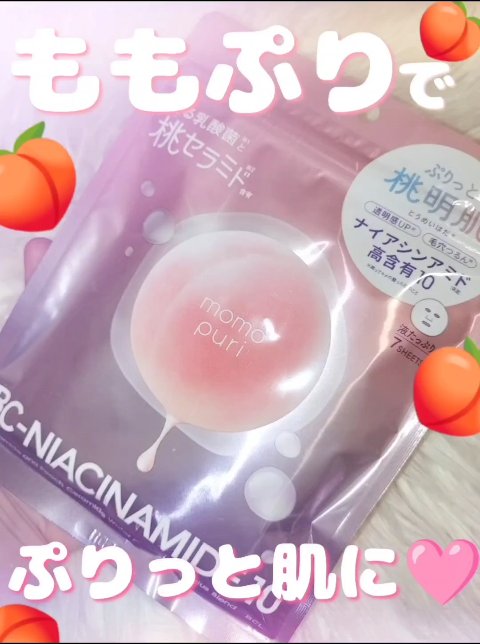 潤いバリアセラムマスク N/ももぷり/シートマスク・パックの動画クチコミ1つ目