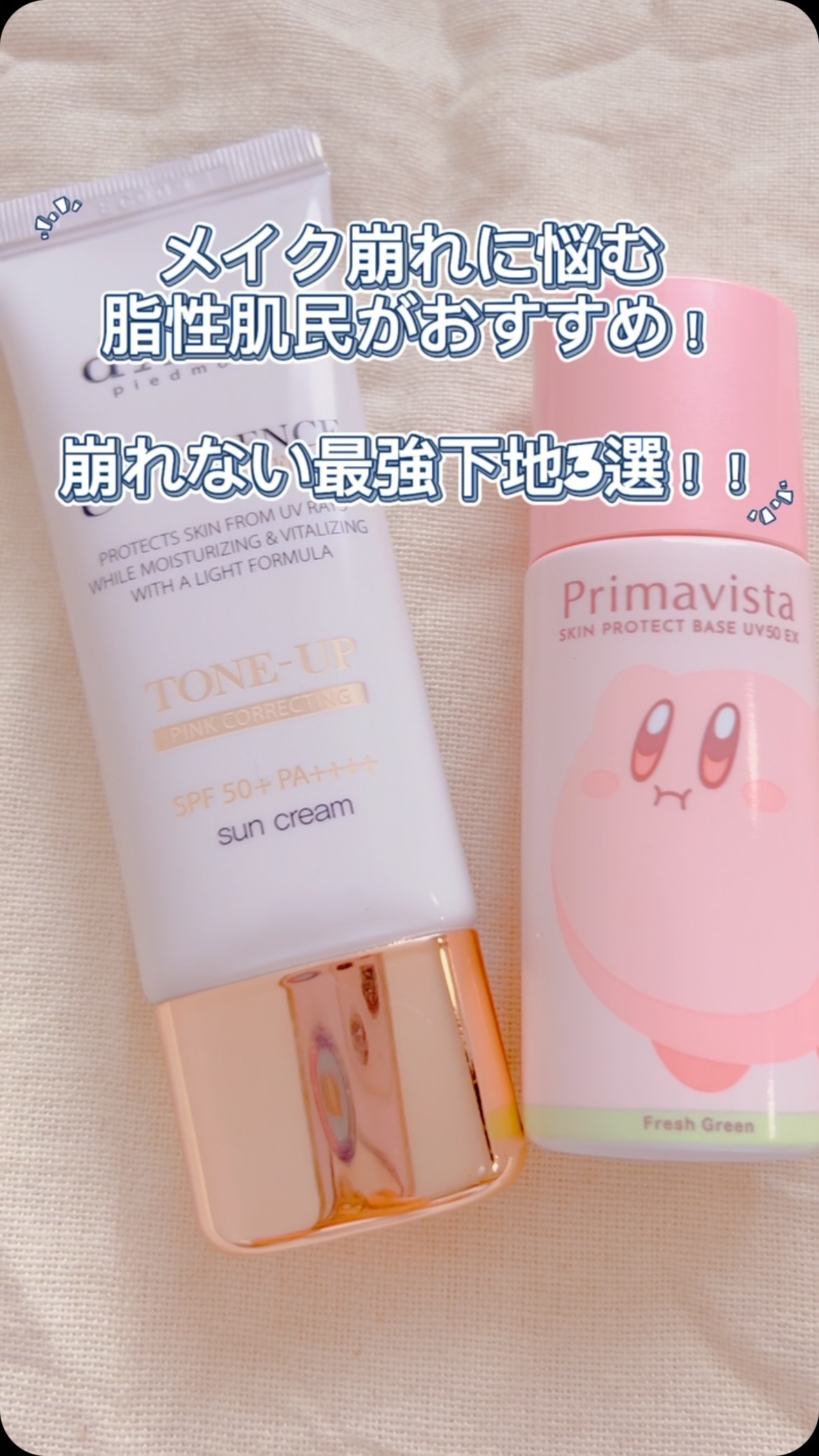 スキンプロテクトベース 皮脂くずれ防止 UV50 EX/プリマヴィスタ/化粧下地の人気ショート動画