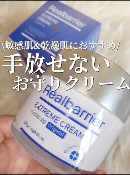 リアルバリア エクストリームクリーム オリジナル/Real Barrier/フェイスクリームの人気ショート動画