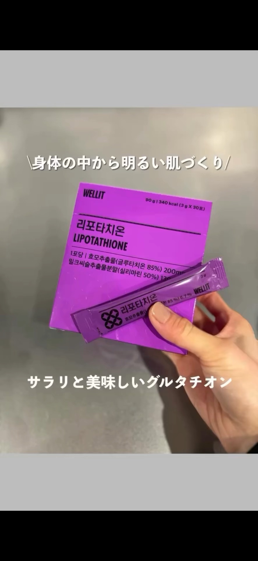 LIPOTATHIONE/WELLIT/健康サプリメントを使ったクチコミ（1枚目）