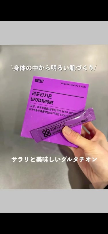 LIPOTATHIONE/WELLIT/健康サプリメントの動画クチコミ1つ目