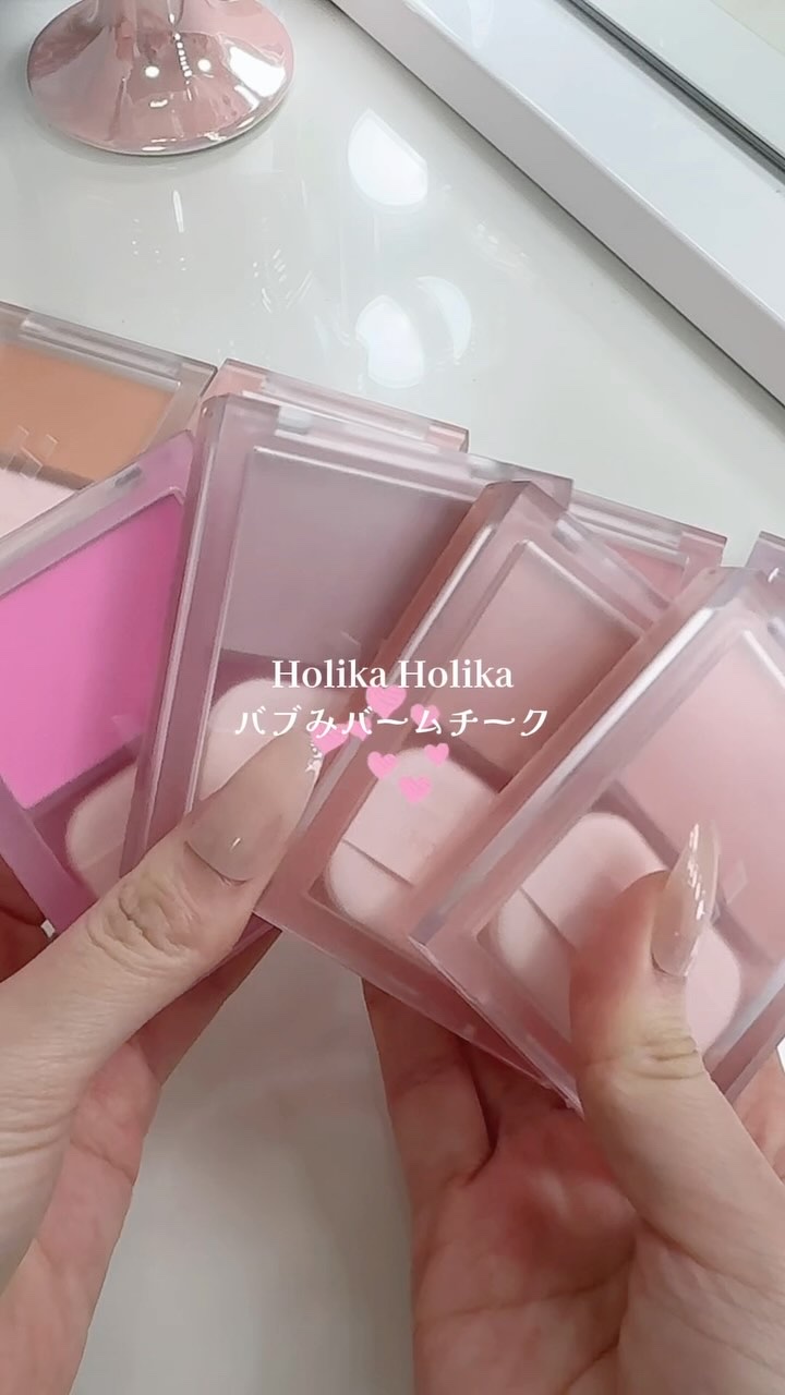 ティンテッドミルククリームブラッシュ /HOLIKA HOLIKA/ジェル・クリームチークの人気ショート動画