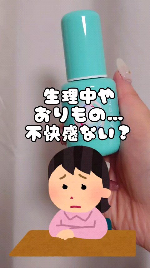 薬用フェムケアジェルスプレー/and migu/デリケートゾーンケアを使ったクチコミ（1枚目）