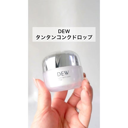タンタンコンクドロップ/DEW/フェイスクリームの人気ショート動画