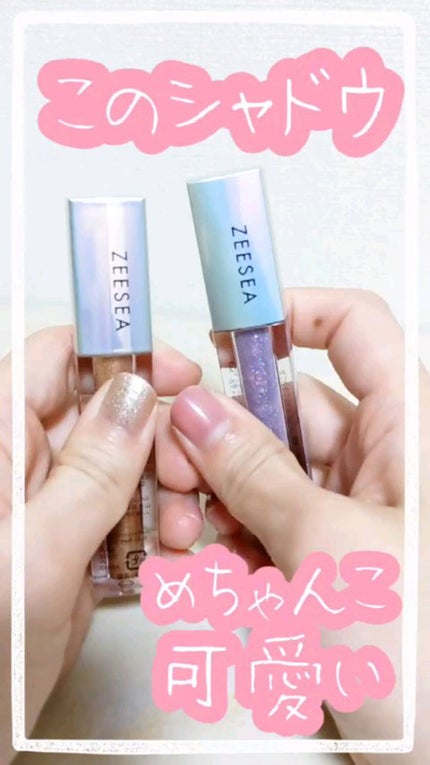 ダイヤモンドシリーズ 星空リキッドアイシャドウ/ZEESEA/リキッドアイシャドウの人気ショート動画