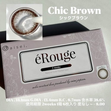 eRouge（エルージュ） シックブラウン/エルージュ/カラーコンタクトレンズを使ったクチコミ（3枚目）