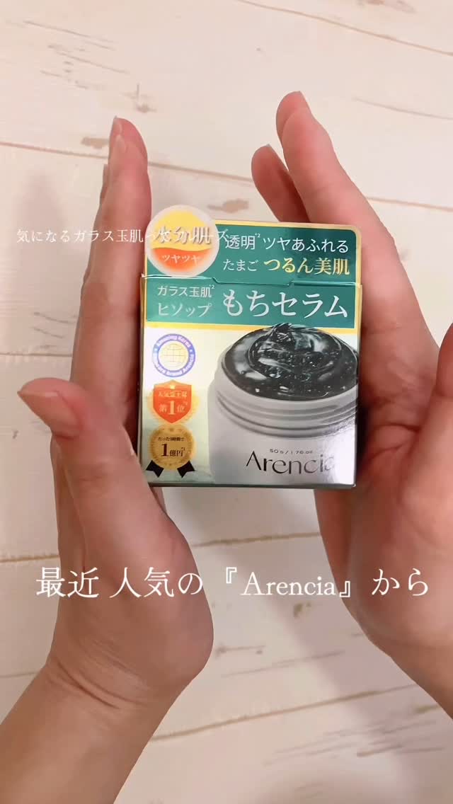 ホーリーヒソップ もちセラム/アレンシア/美容液を使ったクチコミ（1枚目）