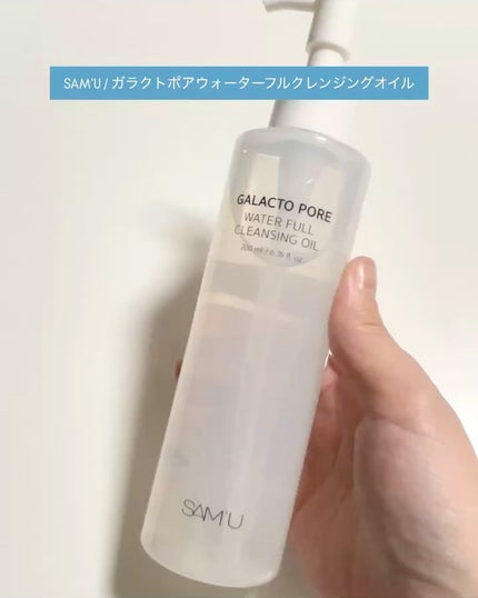 サミュ ガラクトポア ウォーターフル クレンジングオイル/SAM'U/オイルクレンジングの人気ショート動画