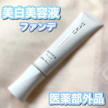 薬用 美白美容液ファンデ オークル10 / HAKU(ハク) | LIPS