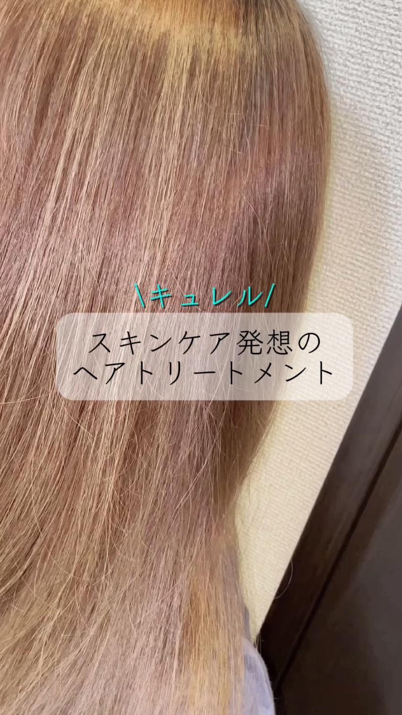 モイスチャーヘアパック/キュレル/洗い流すヘアトリートメントの動画クチコミ5つ目