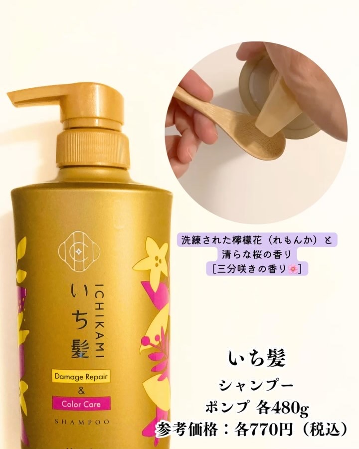 ダメージリペア＆カラーケア トリートメント/いち髪/洗い流すヘアトリートメントを使ったクチコミ（2枚目）