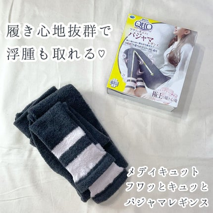 フワッとキュッと 着圧パジャマレギンス/メディキュット/着圧ソックス・レギンスを使ったクチコミ(1枚目)