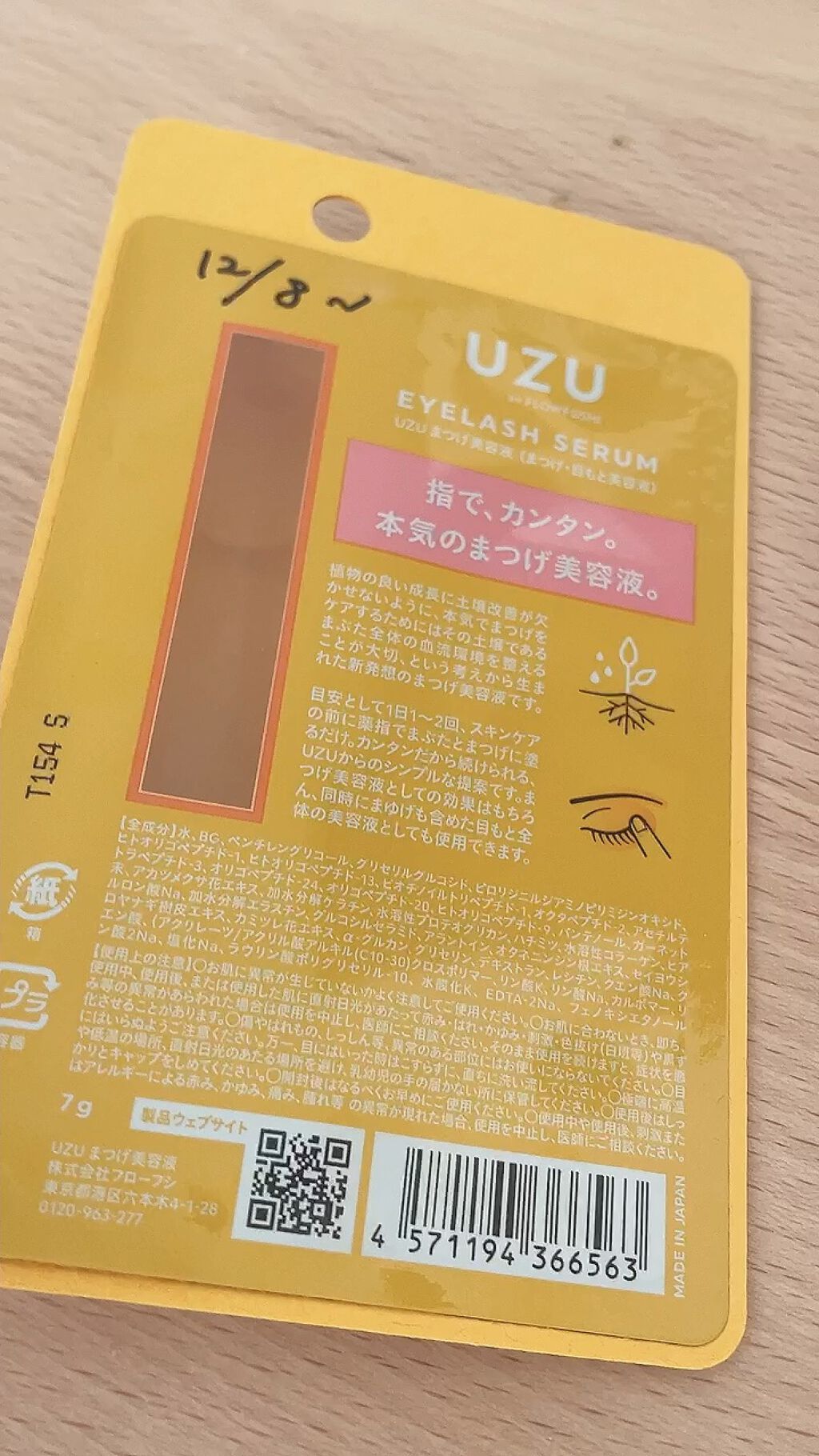 まつげ美容液（まつげ・目もと美容液）/UZU BY FLOWFUSHI/まつげ美容液の人気ショート動画