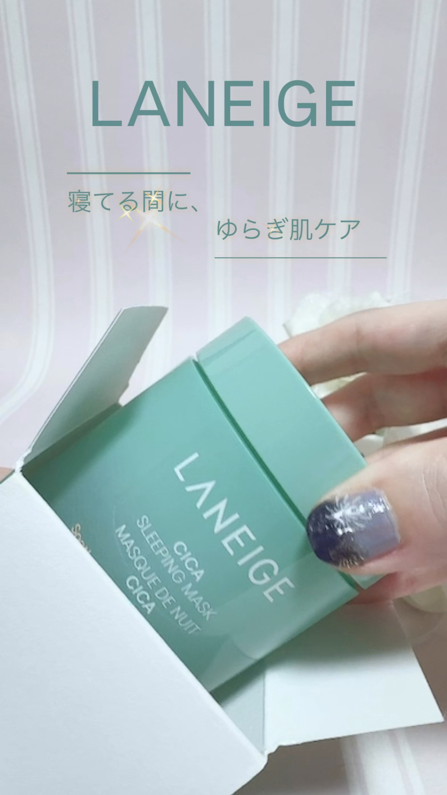 シカスリーピングマスク/LANEIGE/フェイスクリームの人気ショート動画