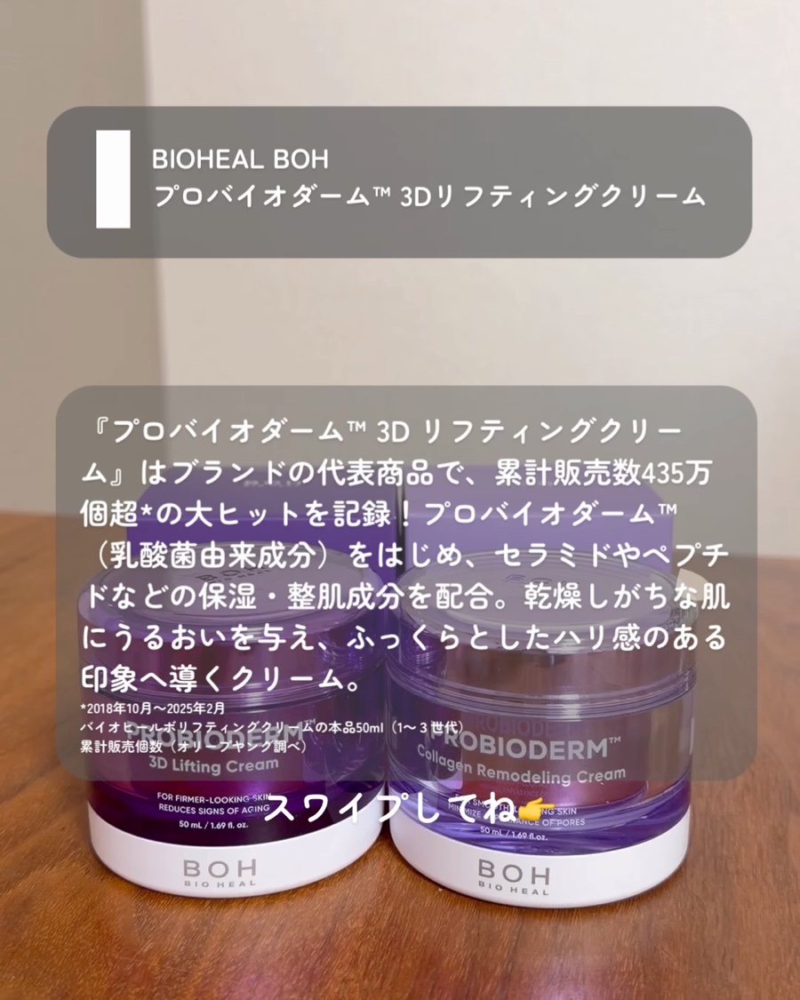 バイオヒールボ プロバイオダーム 3Dリフティングクリーム/BIOHEAL BOH/フェイスクリームを使ったクチコミ（3枚目）