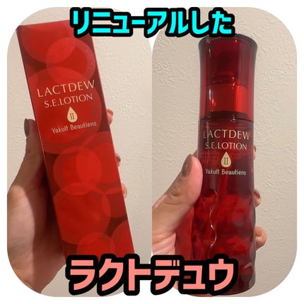 S.E.ローション2/ラクトデュウ/化粧水の動画クチコミ1つ目