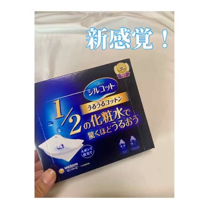 シルコット うるうるコットン/シルコット/コットンを使ったクチコミ(1枚目)