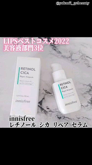 レチノール　シカ　リペア　セラム/innisfree/美容液を使ったクチコミ（1枚目）