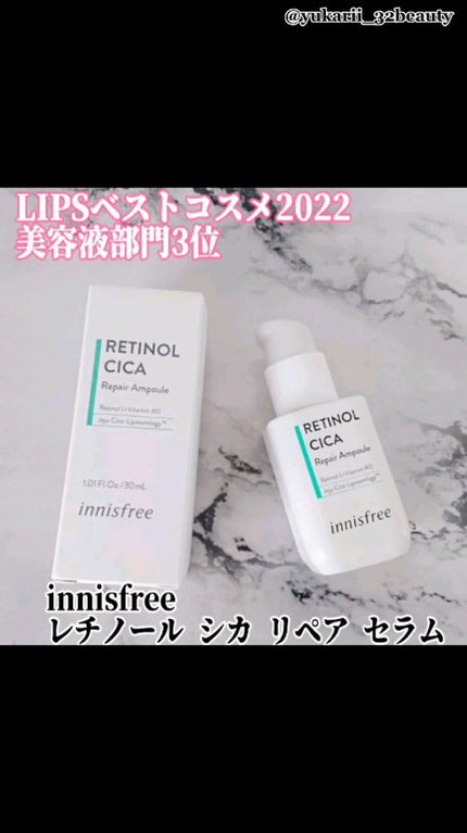 レチノール シカ リペア セラム/innisfree/美容液の人気ショート動画