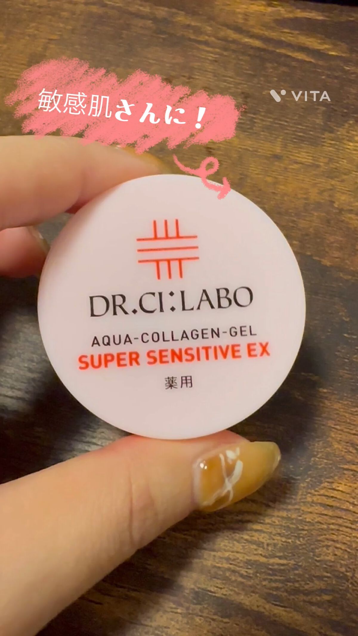 薬用アクアコラーゲンゲル スーパーセンシティブEX/ドクターシーラボⓇ/オールインワン化粧品を使ったクチコミ（1枚目）