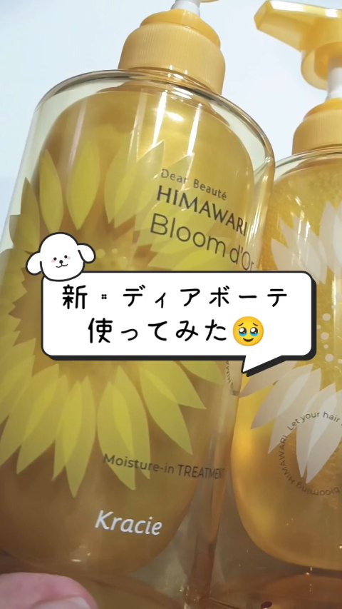 ディアボーテ ブルームドール モイスチャーイン シャンプー/トリートメント/ディアボーテ/市販シャンプーの動画クチコミ3つ目