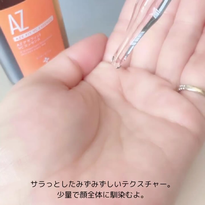 AZシリーズ アゼッフィト VCエッセンス/NIKI PITA/美容液を使ったクチコミ（3枚目）