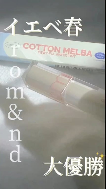 デュイフルウォーターティント/rom&nd/リップティントの人気ショート動画