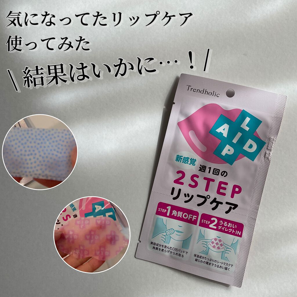 リップエイド集中マスク/トレンドホリック/リップマスクの動画クチコミ1つ目