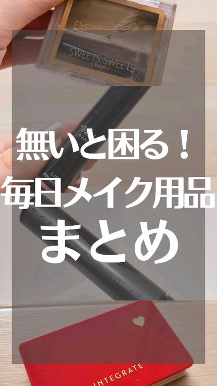 アイブロウワックス/スウィーツ スウィーツ/その他アイブロウの人気ショート動画