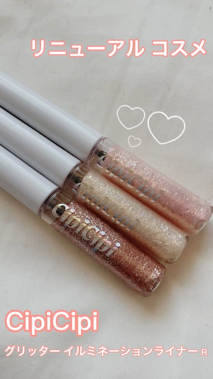 グリッター イルミネーションライナー R/CipiCipi/リキッドアイライナーの人気ショート動画
