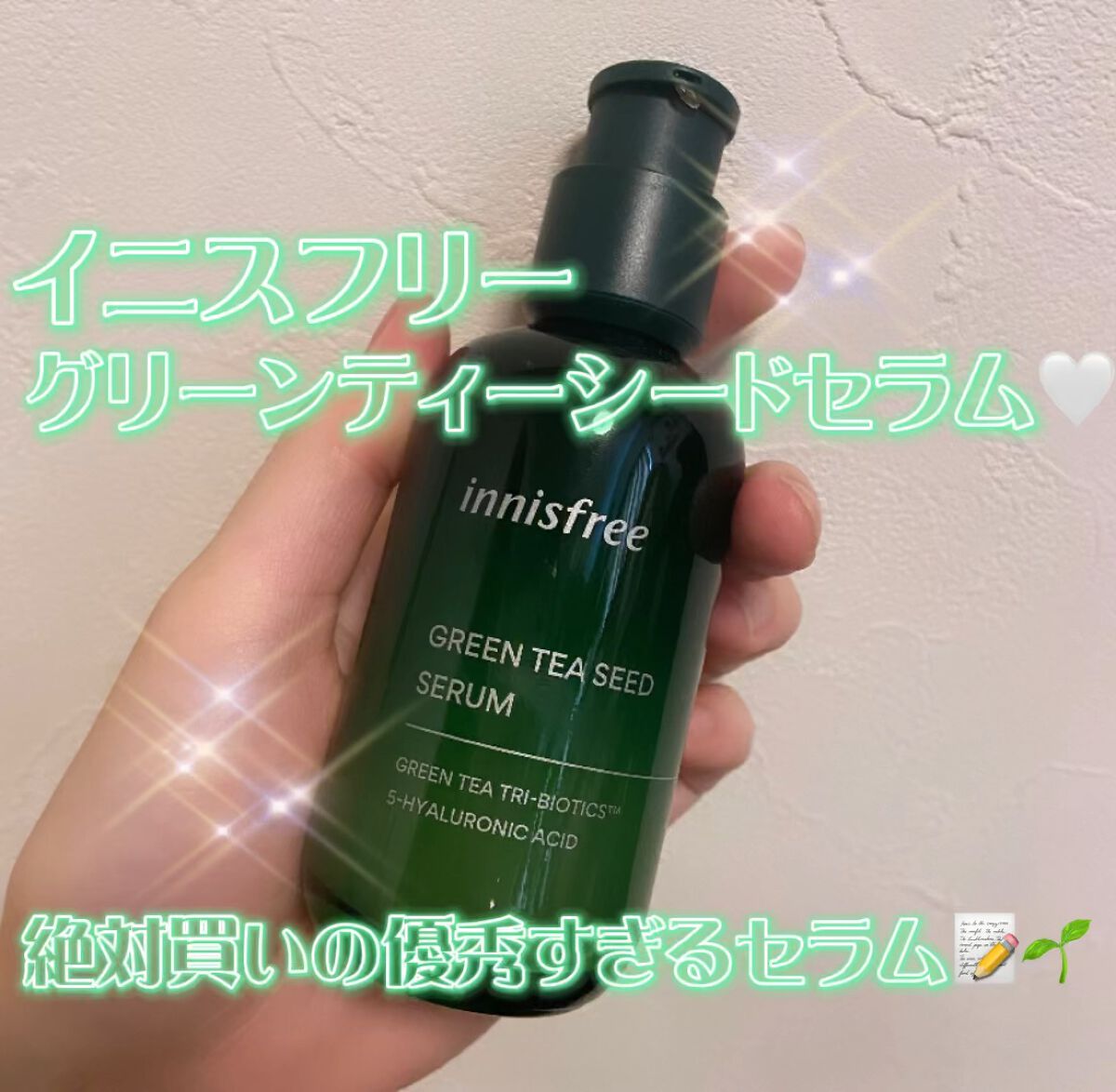 グリーンティーシード セラム N/innisfree/美容液の人気ショート動画