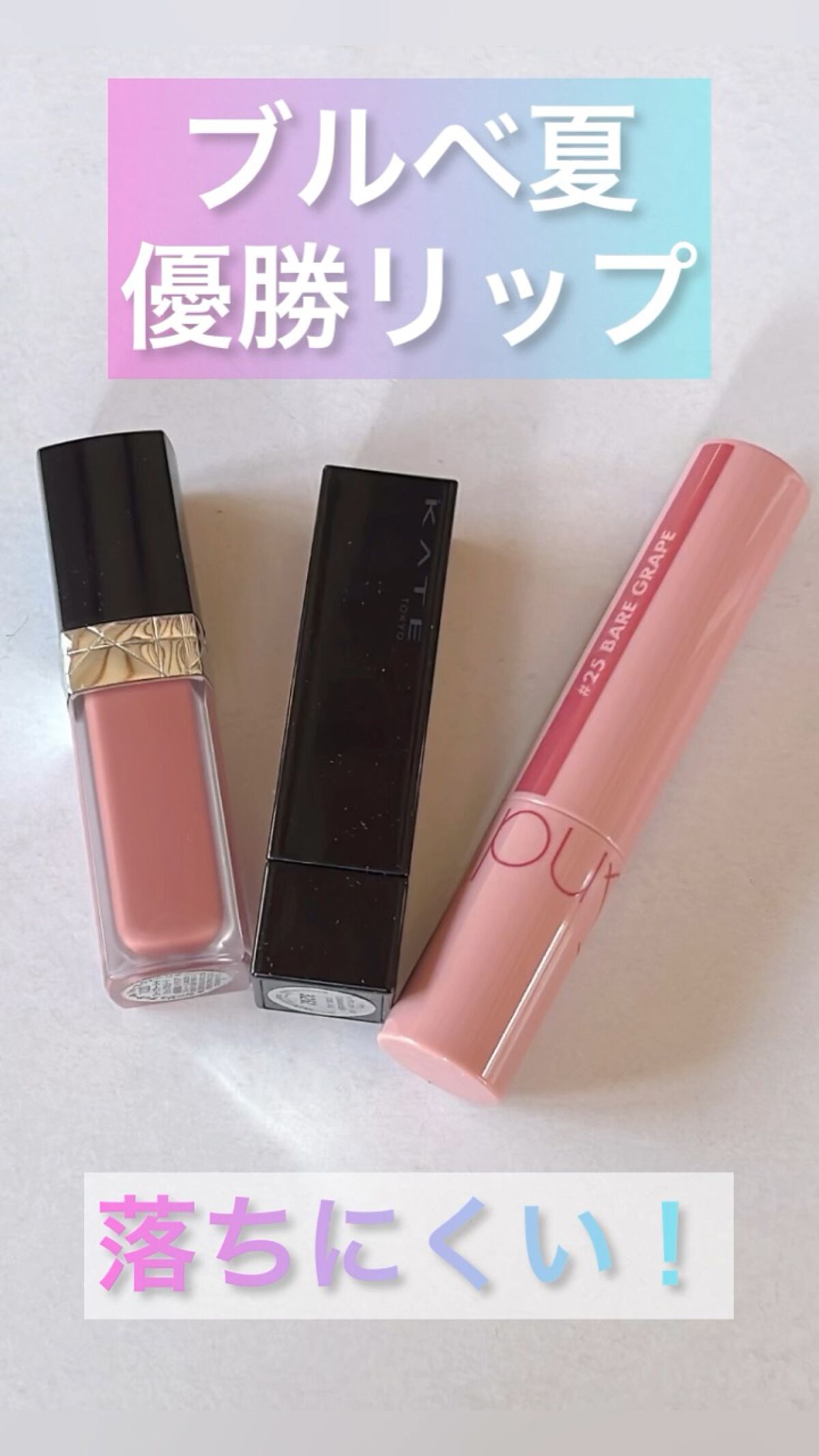 ルージュ ディオール フォーエヴァー リキッド/Dior/口紅の人気ショート動画