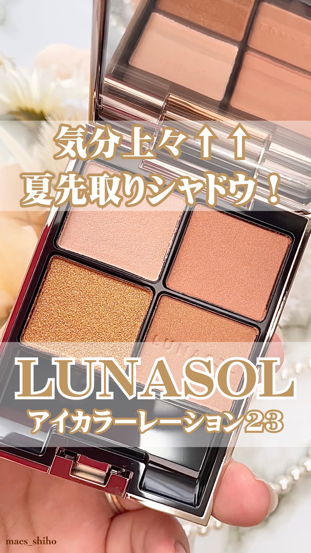 アイカラーレーション/LUNASOL/アイシャドウパレットの動画クチコミ3つ目