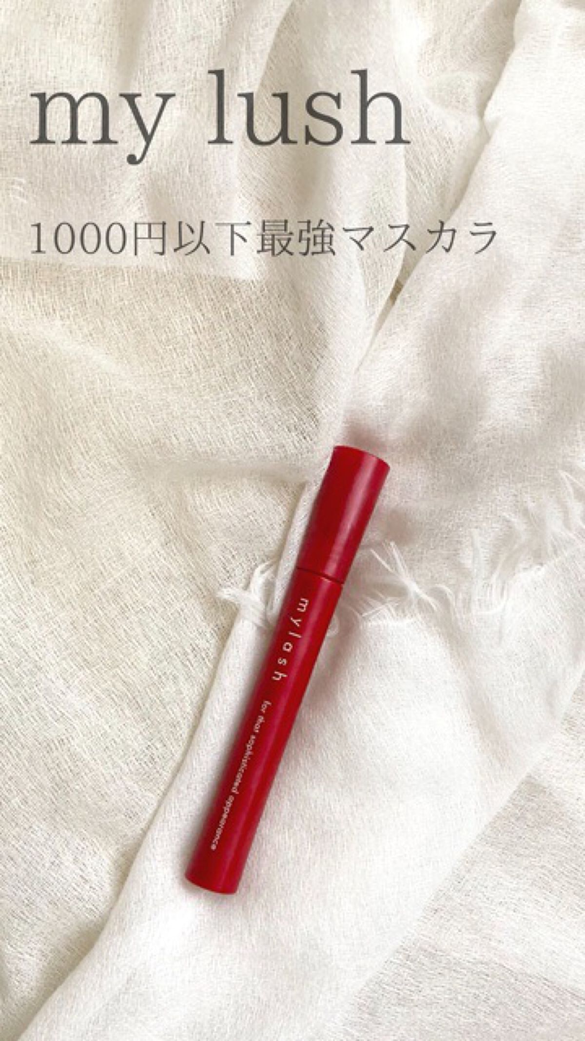 オペラ マイラッシュ アドバンスト/OPERA/マスカラの人気ショート動画