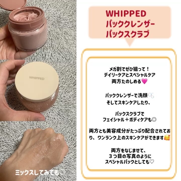 ホイップドヴィーガンパックスクラブ ムファバター（肌バリア機能回復）/WHIPPED/スクラブ・ゴマージュを使ったクチコミ（2枚目）