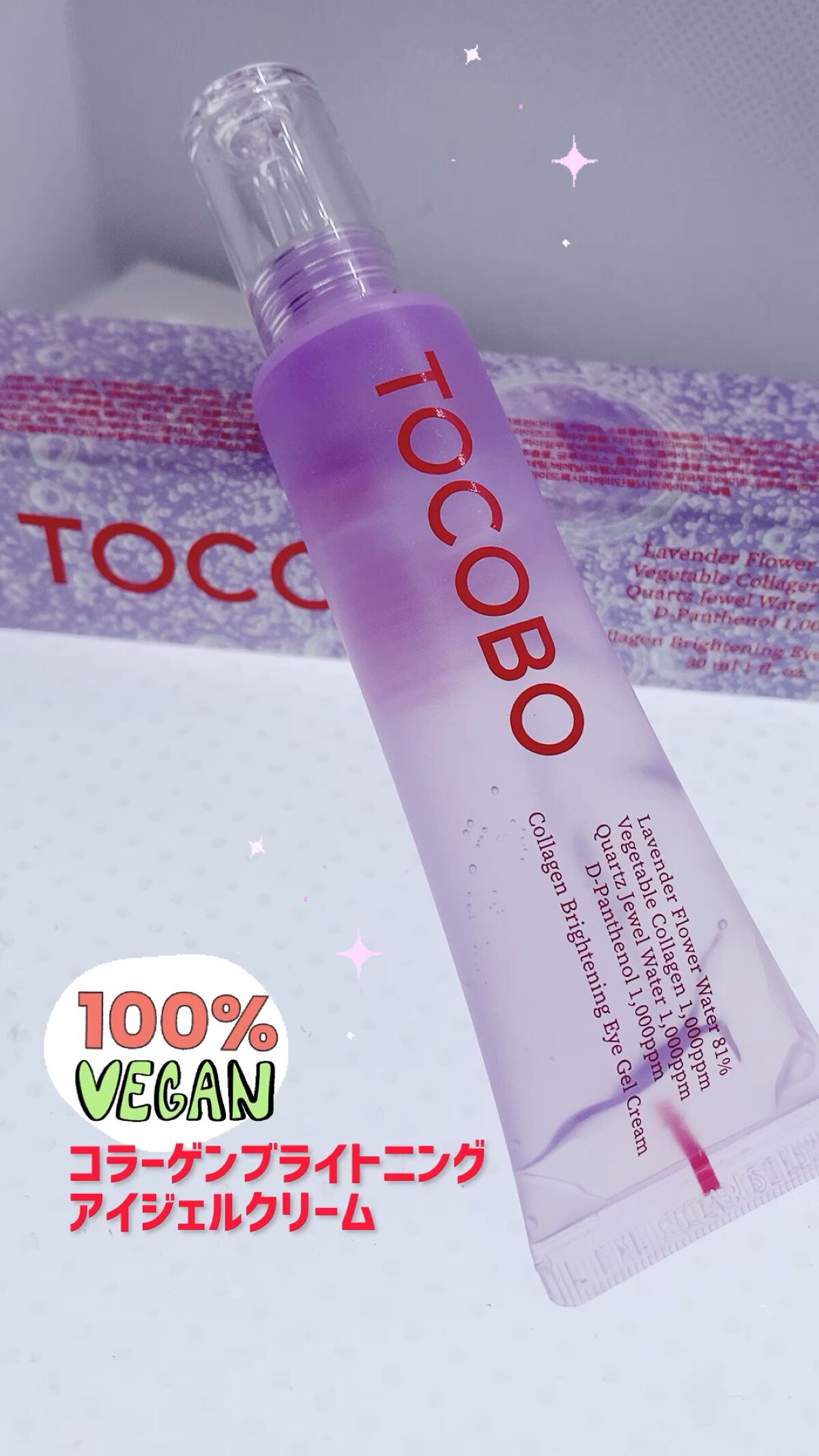 コラーゲンブライトニングアイジェルクリーム/TOCOBO/アイケア・アイクリームを使ったクチコミ（1枚目）
