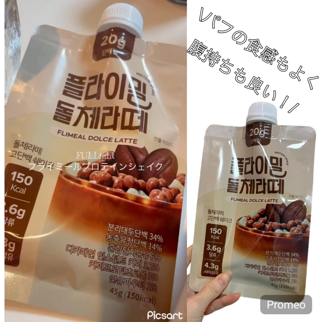 FLIMEAL プロテインシェイク/FLIMEAL/その他プロテインを使ったクチコミ（2枚目）