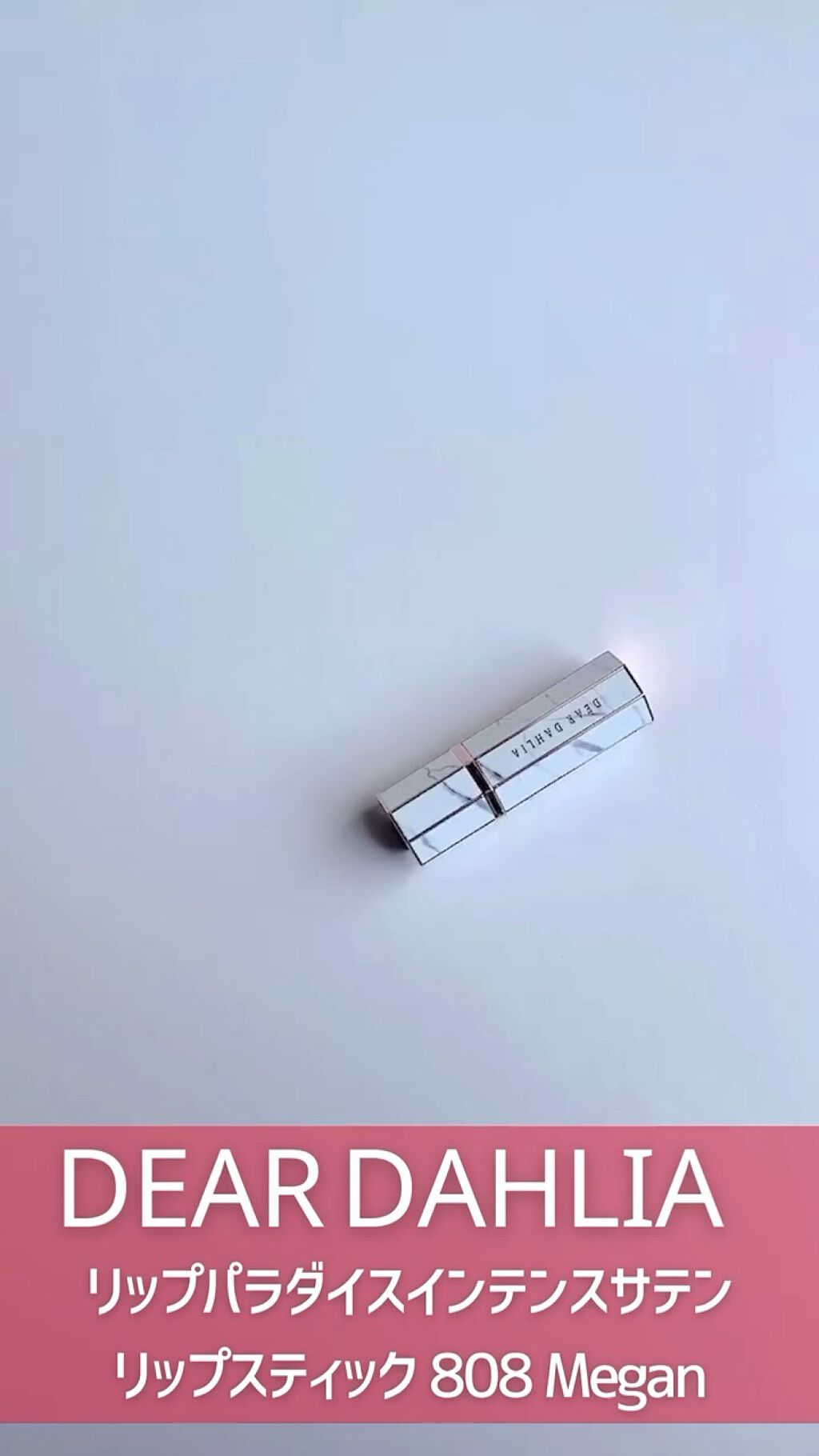 リップ パラダイス インテンス サテン/DEAR DAHLIA/口紅を使ったクチコミ（1枚目）