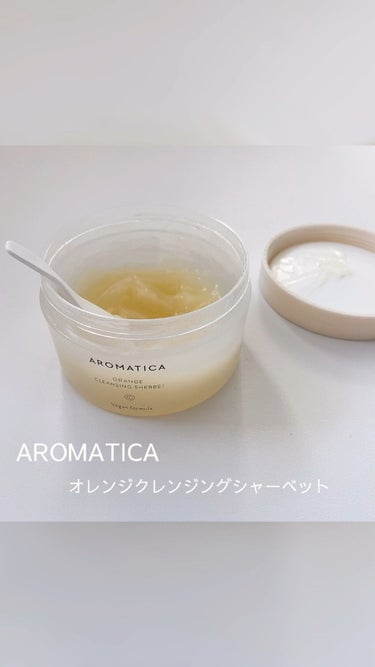 オレンジクレンジングシャーベット/AROMATICA/クレンジングバームを使ったクチコミ（1枚目）