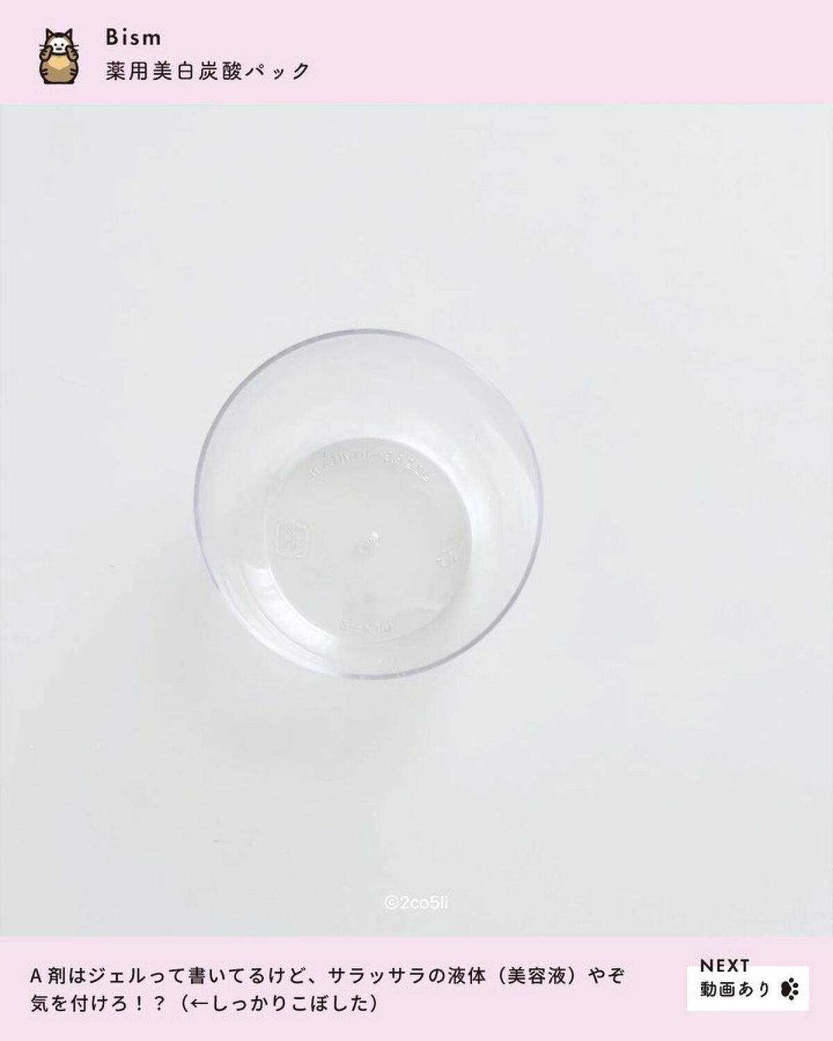 薬用美白炭酸パック/Bism/洗い流すパック・マスクを使ったクチコミ（3枚目）