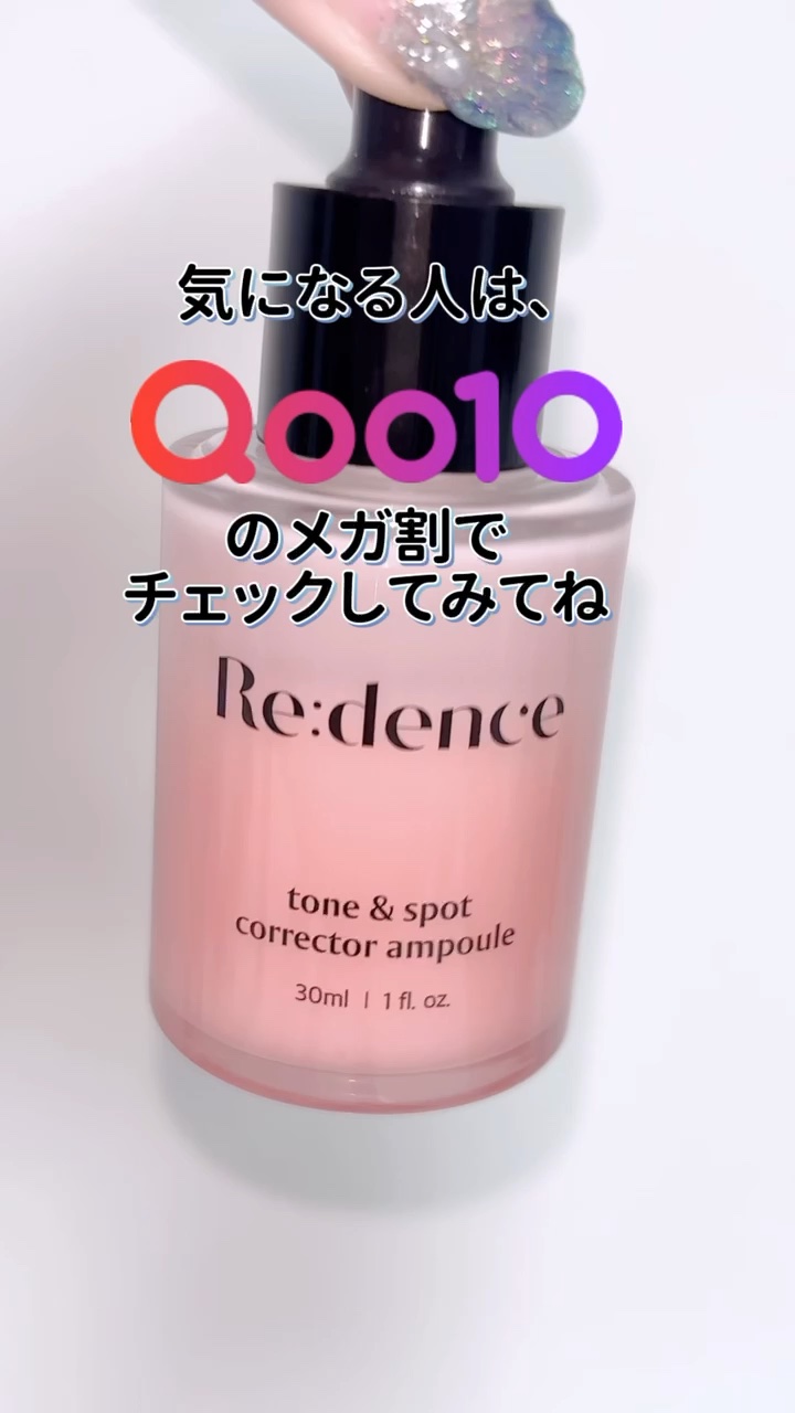 リデンス チェリートーン＆スポットコレクターアンプル/redence/美容液の人気ショート動画