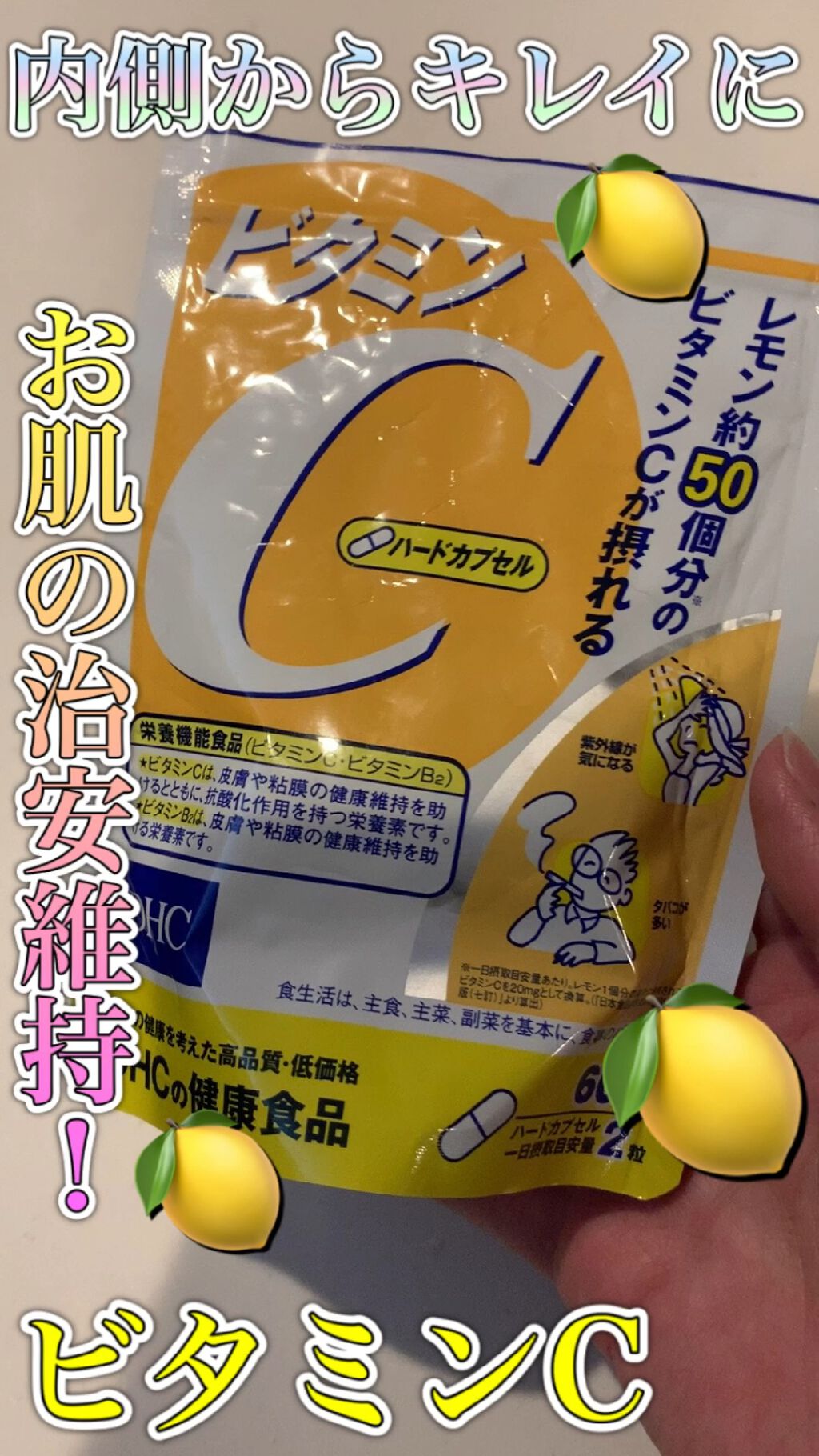 DHC ビタミンＣハードカプセル/DHC/美容サプリメントを使ったクチコミ（1枚目）