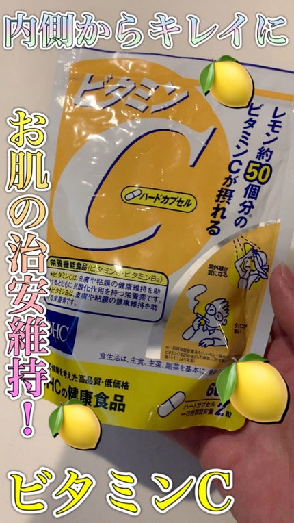 DHC ビタミンCハードカプセル/DHC/美容サプリメントの人気ショート動画