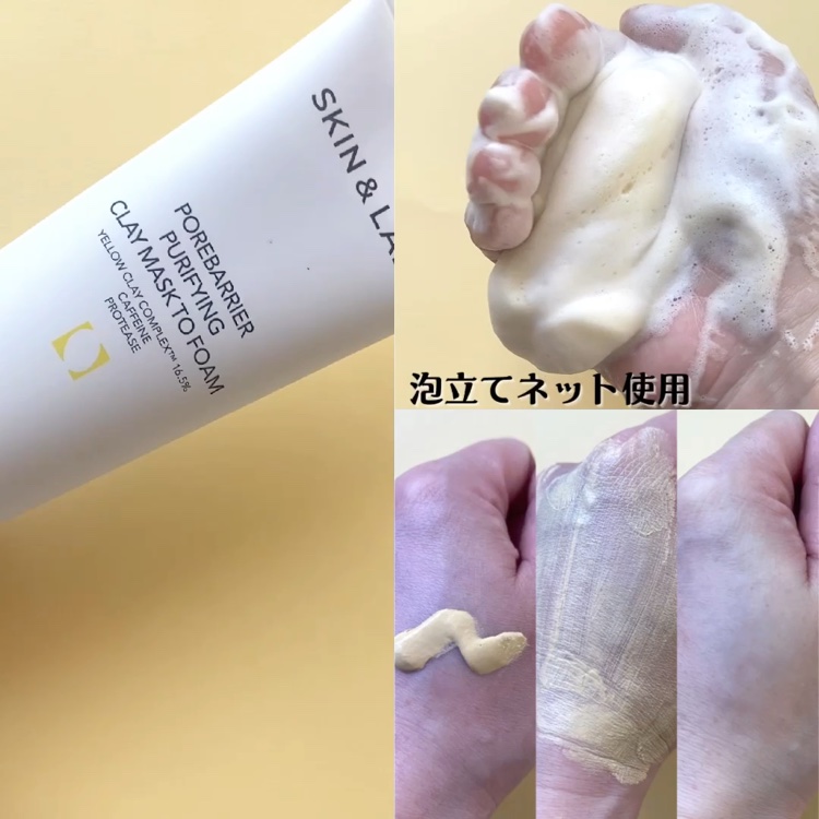 ポアバリアピューリファイングクレイマスクトゥフォーム/SKIN&LAB/洗い流すパック・マスクの動画クチコミ5つ目