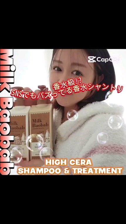 ハイセラ シャンプー / トリートメント ペアー&フリージア/ミルクバオバブ/シャンプー・コンディショナーを使ったクチコミ(1枚目)