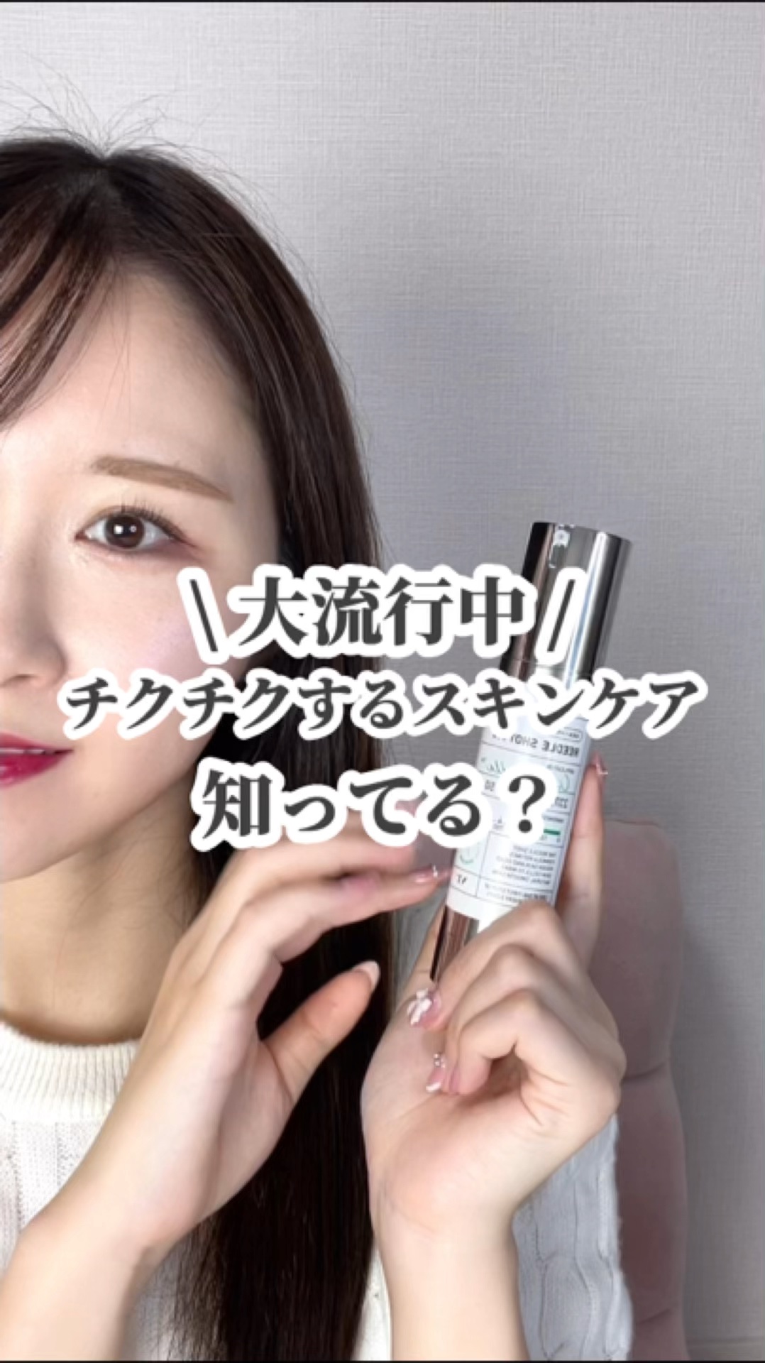 シカレチA エッセンス0.3/VT/美容液の人気ショート動画