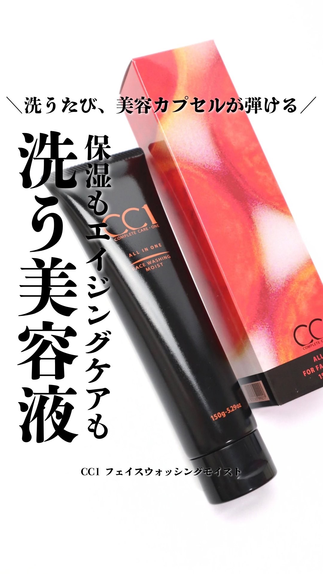 ↻›› 年間100万円美容に費やすコスメの変態OL
⁡
【洗う美容液】洗顔しながら保湿もエイジングケアも叶える
⁡
スキンケアって何を塗るかに注目しがちだけど、
実は落とすケアがとっても大切って知ってた？
⁡
 シーシーワン フェイスウォッ